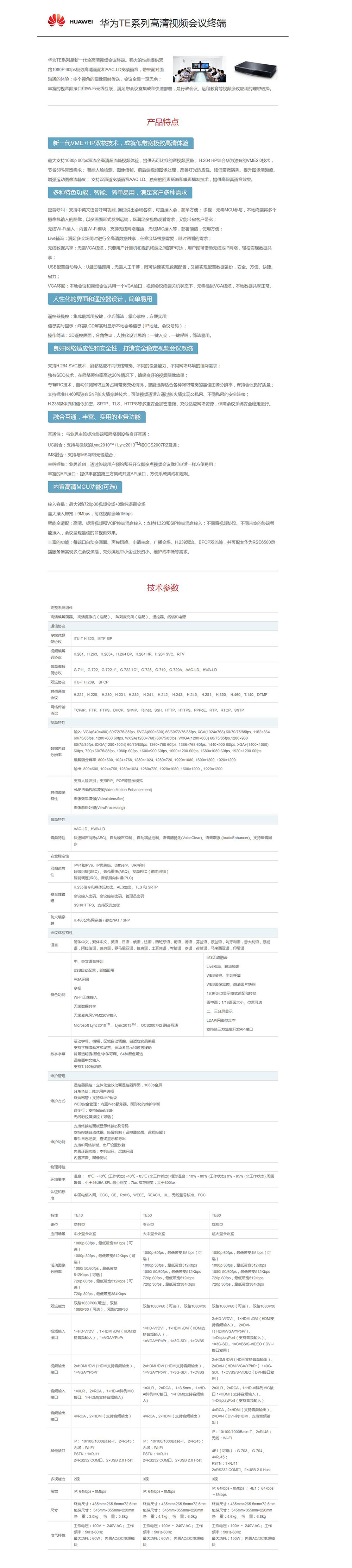 HUAWEI TE系列高清视频会议终端 1000.jpg
